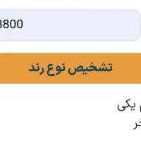 فروش فوری سیمکارت رند ایرانسل