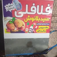 فلافلی