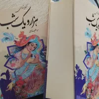 قصه های هزارویک شب . نادر شاه. شمس