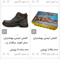 کفش ایمنی|کیف، کفش، کمربند|رامهرمز, |دیوار