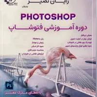 ثبت نام فتوشاپ/هلو/ICDL باقیمت استثنایی شروع شد.