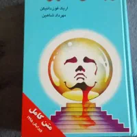 کتاب ارابه های خدایان