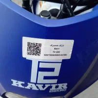 موتور تریلر t2