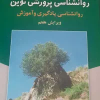 کتاب روانشناسی پرورشی