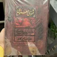 کتاب مثنوی معنوی آکبند
