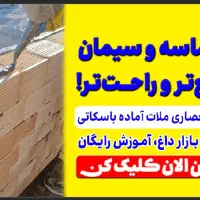 اعطای عاملیت فروش ملات آماده دیوارچینی و چسب کاشی|عمده‌فروشی|اهواز, فرهنگ شهر|دیوار