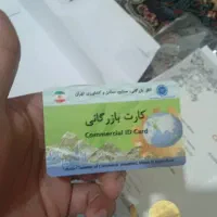 انجام امور کارت بازرگانی وصادرات واردات / چین و...
