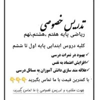 تدریس خصوصی،همراه با انجام تکالیف مدرسه