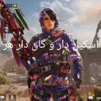 کالاف اسکین دار