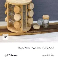 جاادویه ای چرخشی