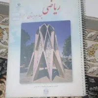 ریاضی چهارم