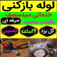 چاهبازکن ارزان فنرزن سه سوته 15دقیقه فنرزنی فوری