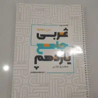جزوه کامل و جامع عربی یازدهم نو