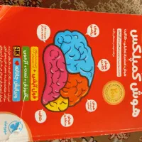 کتاب هوش کمپلکس تیزهوشان ششم