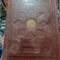قران کریم