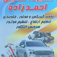 نیاز به استاد برق تنظیم موتور ریمپ کار