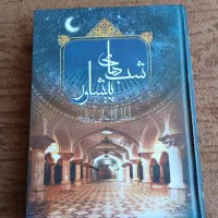 شب های پیشاور