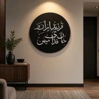 تابلو دیوار کوب کالیگرافی