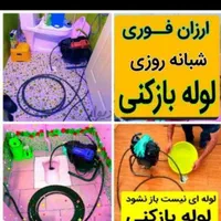 لوله بازکن*فوری*تضمینی* کل نظرآبادوحومه شبانه روزی|خدمات پیشه و مهارت|نظرآباد, |دیوار