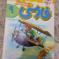 کتاب تیزهوشان