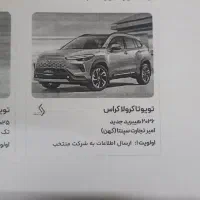 فروش حواله تویوتا کرولا کراس