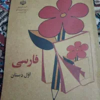 کتاب درسی سال اول
