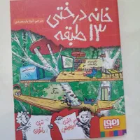 کتاب های خانه درختی|کتاب و مجله|کرمانشاه, |دیوار