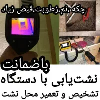 نشت‌یابی وتعمیر %100تضمینی،نشتیاب،لوله کشی،صفرتاصد
