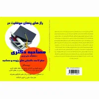 مقاله،کتاب آماده به نام شما، سریع همه رشته ها