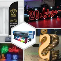 ساخت تابلوهای تبلیغاتی و خدمات چاپ