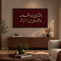 تابلو کالیگرافی