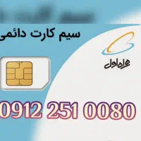 سیم کارت رند ۰۰۸۰ ۲۵۱ ۰۹۱۲