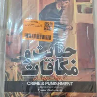 کتاب جنایت و مکافات