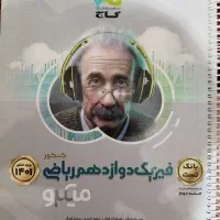 کتاب تست فیزیک