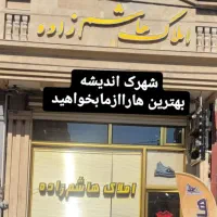 استخدام آقا در دپارتمان املاک هاشم زاده