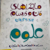 کتاب علوم پایه نهم