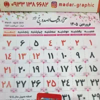 چاپ و تبلیغات مادر