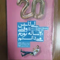 کتاب اسرار ذهن ثروتمند و ای کاش وقتی
