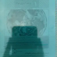 کتاب نوشت علوم هشتم