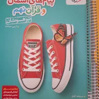 کتاب درسی قرآن، پیام و اجتماعی نهم