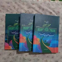کتاب شرحی بر مواعظ موسی بن جعفر