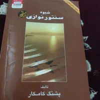 سنتور ایرج|سازهای سنتی|اصفهان, شفق|دیوار