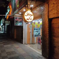 موبایل نباتی|موبایل|یزد, |دیوار