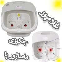 جکوزی پا - ماساژور حمام پا - مادون قرمز  سیلیکونی|آرایشی، بهداشتی، درمانی|مشهد, سپاد|دیوار