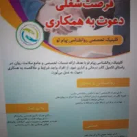 روانپزشک،گفتاردرمانگر، منشی
