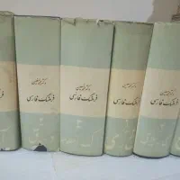 فرهنگ ۶ جلدی فارسی به فارسی معین|کتاب و مجله ادبی|تهران, سید خندان (جلفا)|دیوار