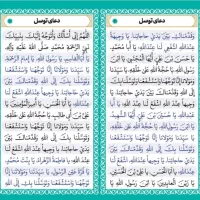 دعا و سر کتاب