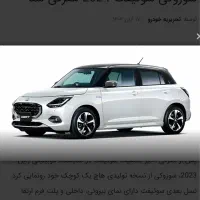 فروش حواله سوزوکی سوئیفت