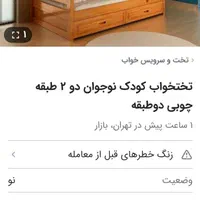تخت دوطبقه با بهترین چوب|تخت و سرویس خواب|قدس, شهر‌قدس|دیوار