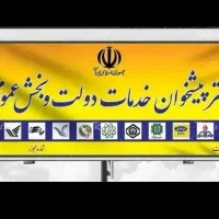 پرسنل اداری خانم برای دفتر پیشخوان دولت